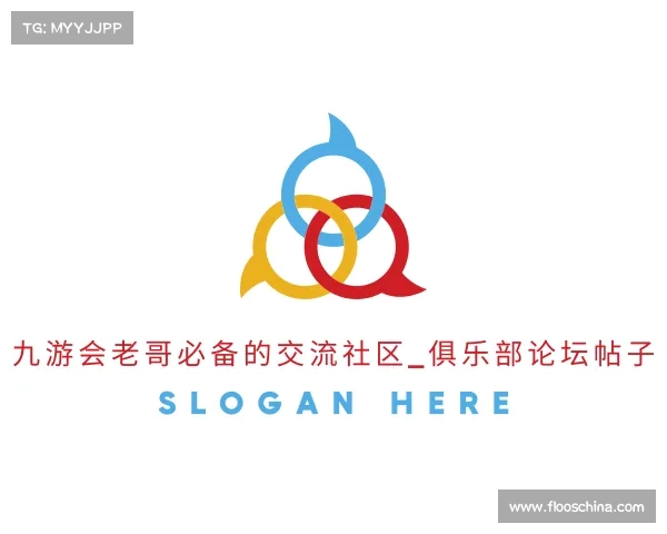解读九游会老哥必备的交流社区_俱乐部论坛帖子